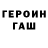 ГЕРОИН белый ga kailyn