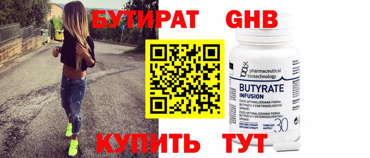 Ростов-на-Дону  БУТИРАТ  Вход с VPN  БУТИРАТ жидкий экстази 
