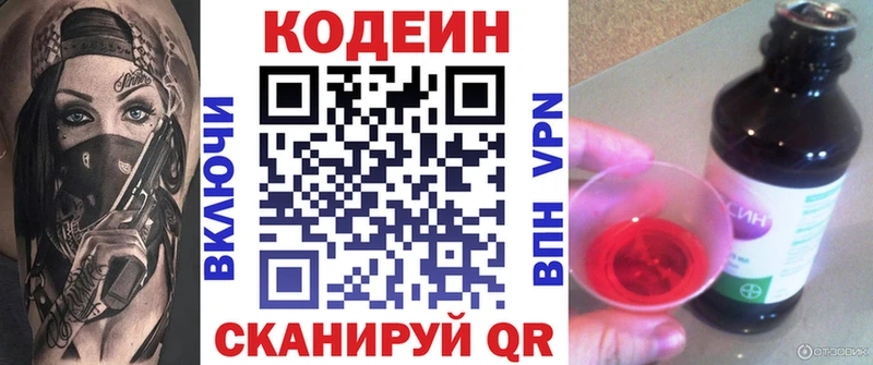 Codein Purple Drank  Ростов-на-Дону 