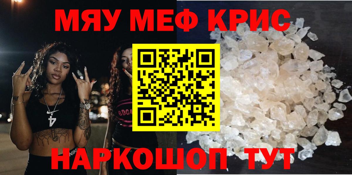 МЕФ  Мефедрон  Ростов-на-Дону  Вход с VPN  МЯУ-МЯУ кристаллы 