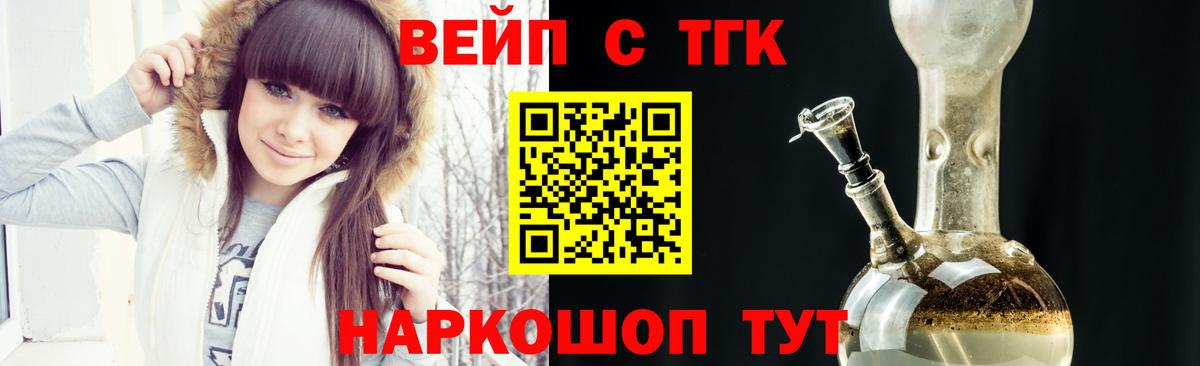 ТГК вейп с тгк Ростов-на-Дону
